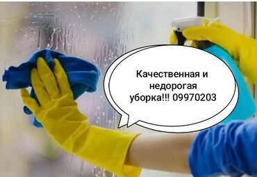подъезд уборка: Бөлмөлөрдү тазалоо, | Жалпы тазалоо, Оңдоо иштеринен кийин тазалоо, Жумасына бир жыйнап тазалоо, | Офистер, Батирлер, Үйлөр