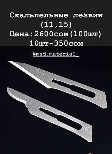 Другие медицинские товары: Медицинские расходники и инструменты: - Инъекционные иглы: - 30G — 4