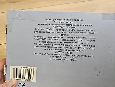 Медтовары: Radiasiya meyvələrdə nitran səviyəsini ölçən və təhlükəli — 1