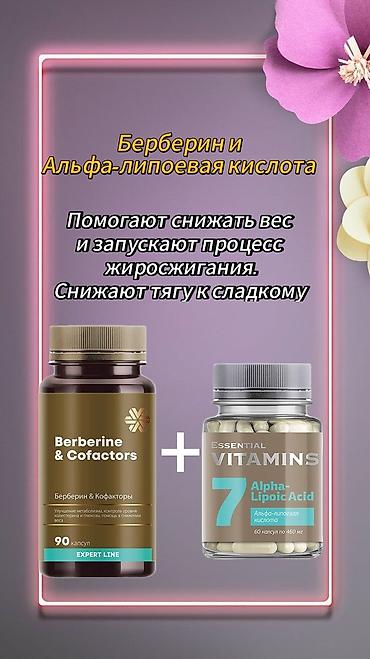 здорое питание: Подборка продукции Siberian Wellness / Essential: минералы, витамины — 3