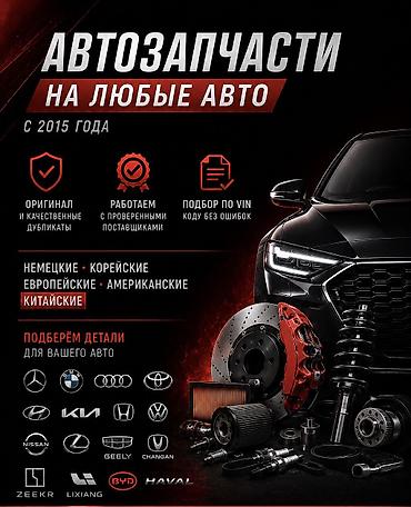 Ищете запчасть для своего авто? ⚙️🔍 Подберём любую деталь для