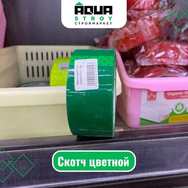 пластик цена: Скотч цветной Для строймаркета "Aqua Stroy" качество продукции на