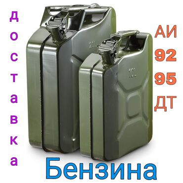 уголь работа: Доставка бензина АИ-92, АИ-95 и дизельного топлива