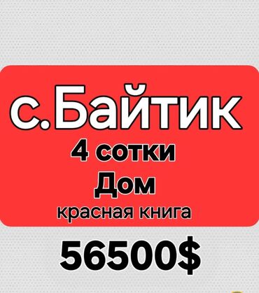дом ак өргө: Дом, 20 м², 1 комната, Собственник, Косметический ремонт