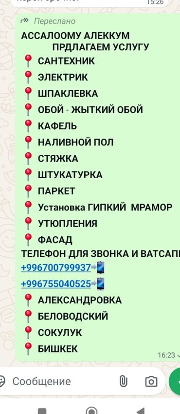 ремонт газового котла бишкек: Предлагаем услуги сантехника, электрика, шпаклевки, поклейки обоев