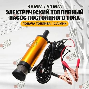 Насос для перекачки топлива: -12V подключаемый к аккумулятору