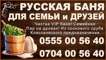 русская баня бишкек в Кыргызстан | Продажа домов: Чистая VIP русская баня классического предназначения Только для семьи