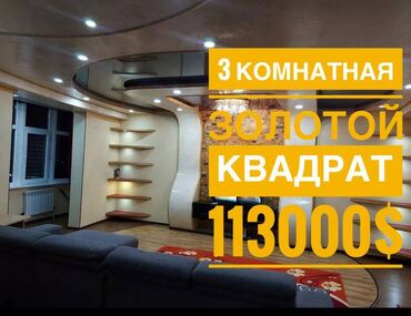 нужна 1 комнатная квартира: 3 бөлмө, 90 кв. м, Элитка, 9 кабат, Косметикалык ремонт