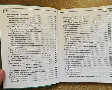 Учебники: Справочник по биологии: школьный курс в доступном изложении (5–9 — 2
