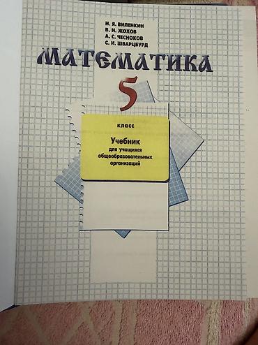 зо: Набор школьных учебников для 8 класса (КР/RU). - Биология. Человек — 3