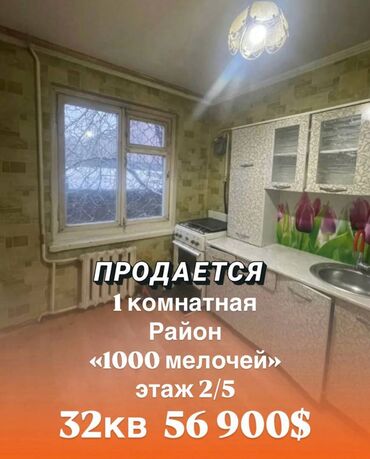 Продажа квартир: 1 комната, 32 м², 104 серия, 2 этаж, Старый ремонт