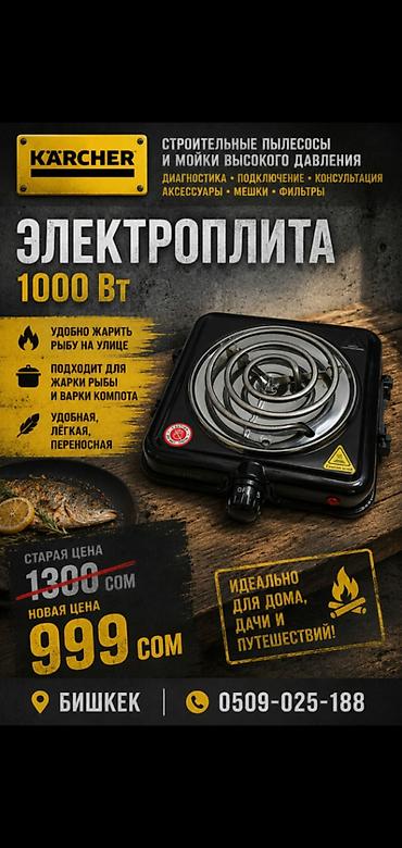 электроплитки: Электроплита 1000 Вт Компактная переносная электроплитка с открытой — 1