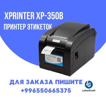 Торговые принтеры и сканеры: Бесплатный доставка xprinter xp-350b - купить принтер этикеток