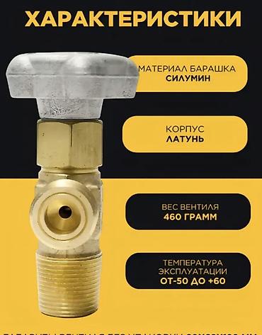 барашки: Вентиль ВК‑1 (производство Беларусь) Материалы: - Корпус: латунь - — 2