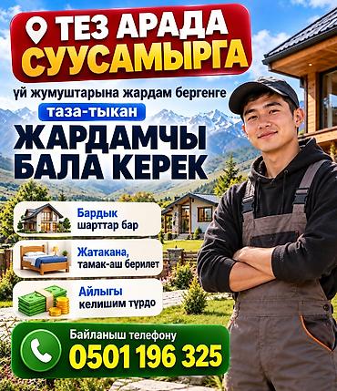 али повар ош номер телефона: Требуется сотрудник, Неполный рабочий день, Оплата: Сдельная — 1