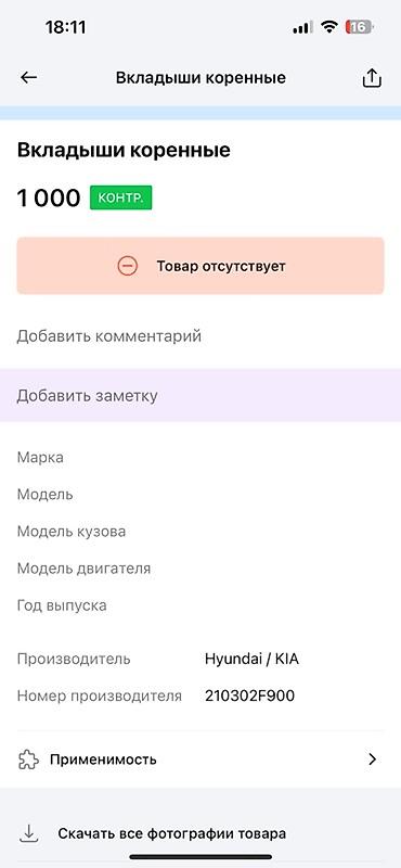 bear: Вкладыши коренные (комплект пар) Hyundai/Kia оригинал - Номер детали — 2