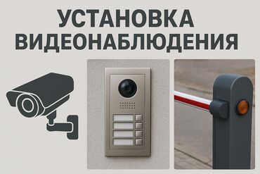 помощь в открытии машины: Профессиональная установка систем видеонаблюдения и контроля доступа
