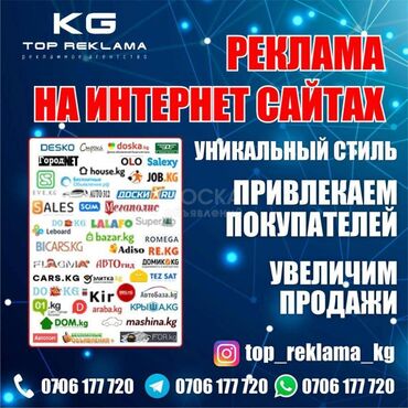 требуется смм в Кыргызстан | Интернет реклама: Интернет реклама | Мобильные приложения, Instagram, Facebook | Консультация, Восстановление, Верстка