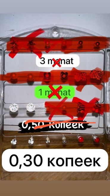 Digər bijuteriyalar: Aksesuarlar 0,20qəpik
Şok endirim!!!! — 9