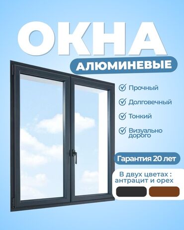 банки алюминиевые: Алюминиевые окна на заказ, Стандартные, Бесплатная установка