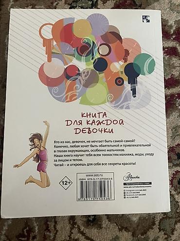 виола: Книга: «Книга для каждой девочки» Автор: Виолета Бабич — 2