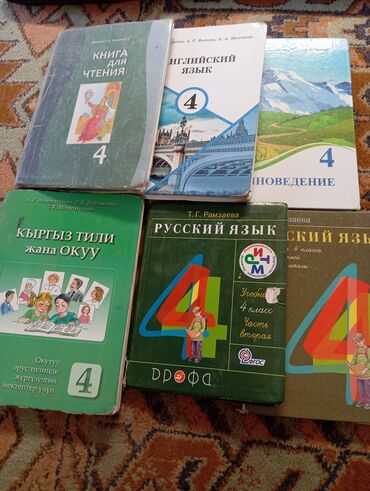 книга химия 8 класс: Книги для 4 класса.Цена по 150сом