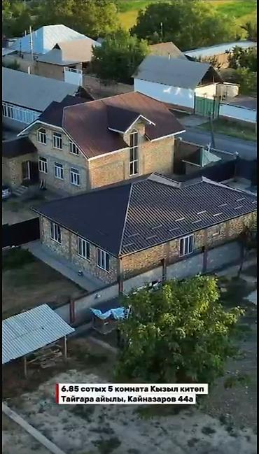 Продажа коттеджей и домов: Продаётся дом в селе Тайгара (Манас шаары), ул. Кайназаров, 44а. - — 15