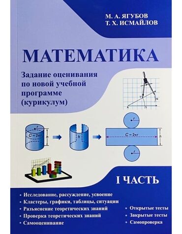 güvən riyaziyyat pdf yüklə 2023: Математика 11 класс, 2021 год