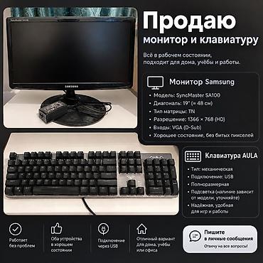 жк монитор 17: Монитор Samsung + механическая клавиатура AULA Монитор Samsung - — 1