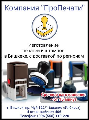 где можно взять кредит без справки о доходах в бишкеке: Компания "ПроПечати" - профессиональное изготовление печатей и штампов