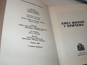 buzz majce: Knez Miloš u pričamaSvetlost Kragujevac 1989. I izdanje — 2