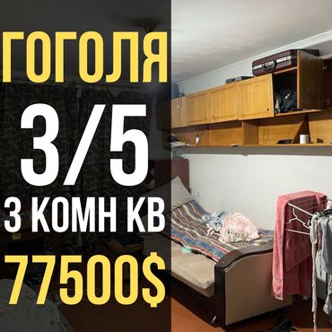 Продажа квартир: 3 комнаты, 58 м², 104 серия, 3 этаж, Старый ремонт