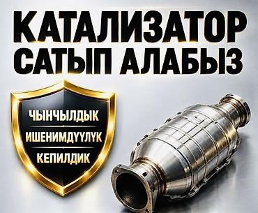 Катализатор сатып алабыз,эн кымбат баада,Прием катализаторов дорого в at lalafo.kg Катализатор сатып алабыз,эн кымбат баада,Прием катализаторов дорого в
