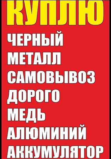 чорный металл: Арматура и металлопрокат для строительных работ. В наличии: - — 6