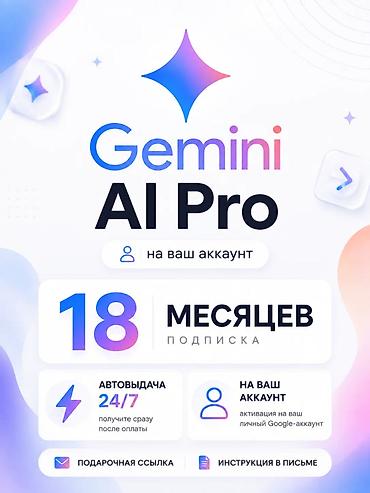 discovery 2: Google AI Pro на 18 месяцев — активация на ваш личный Google‑аккаунт — 2