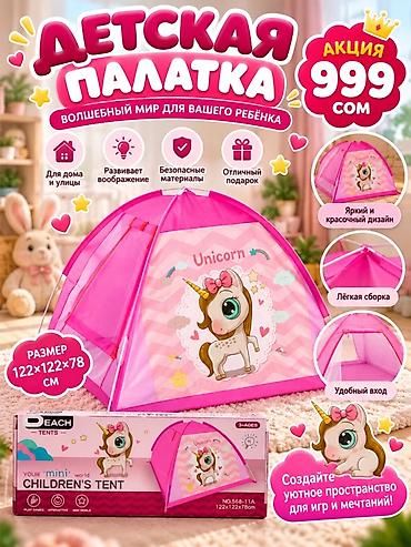 Детская палатка Unicorn — волшебный игровой домик для малышей. -