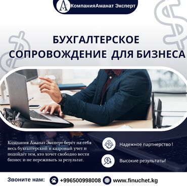 бесплатные юридические консультации бишкек: Бухгалтерские услуги | Подготовка налоговой отчетности, Сдача налоговой отчетности, Консультация