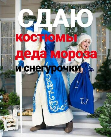 Взрослые карнавальные костюмы: Карнавальный костюм — 11