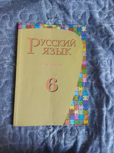 6ci sinif rus dili kitabi: Kitab satilir Rus dili 6-ci sinif