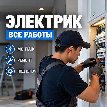 Электрик | Электромонтажные работы Больше 6 лет опыта at lalafo.kg Электрик | Электромонтажные работы Больше 6 лет опыта