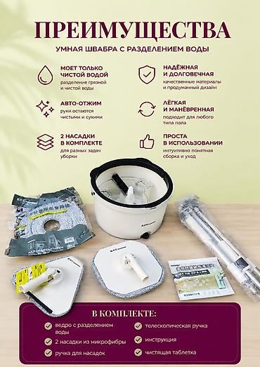 clean box: Умная швабра с ведром для разделения чистой и грязной воды Ключевые — 8