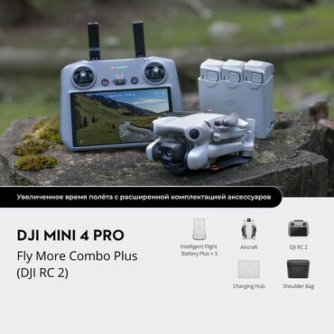 дрон сельскохозяйственный: Дрон Dji mini 4 pro (Fly more combo plus) Профессиональный дрон для