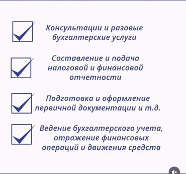 покрасить стены: Бухгалтерские услуги для ИП, ОсОО: - Консультации и разовые
