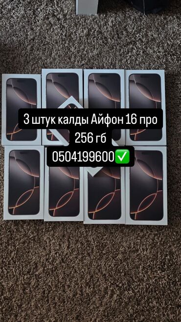 китайский айфон: IPhone 16 Pro, Жаңы, 256 ГБ