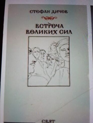 Digər kitablar və jurnallar: Книги "Исторические романы". Чтобы посмотреть все мои обьявления — 5
