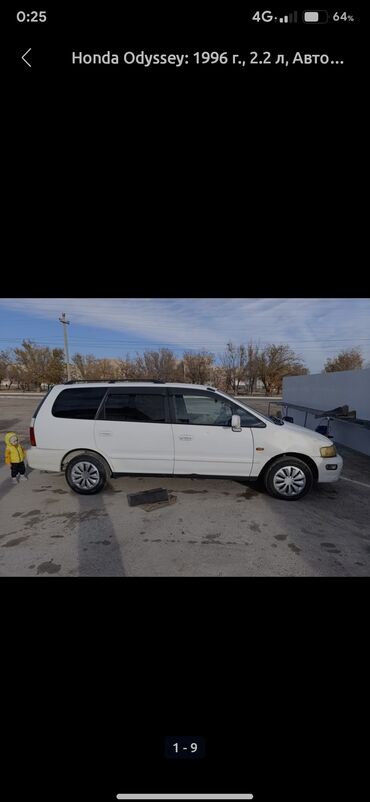 Honda: Honda Odyssey: 1996 г., 2.2 л, Автомат, Бензин, Минивэн