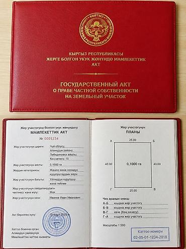 купит частный дом: 5 соток, Для строительства, Красная книга, Тех паспорт — 1