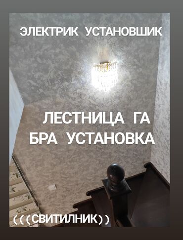 установка бойлеров: Электрик | Установка софитов, Установка люстр, бра, светильников Больше 6 лет опыта