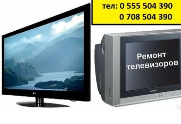 рация для охоты: Ремонт телевизоров с гарантией выездом на дому или в мастерской