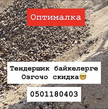 Оптималка: Оптималка, Чистая, Насыпью, Камаз, Хово — 1